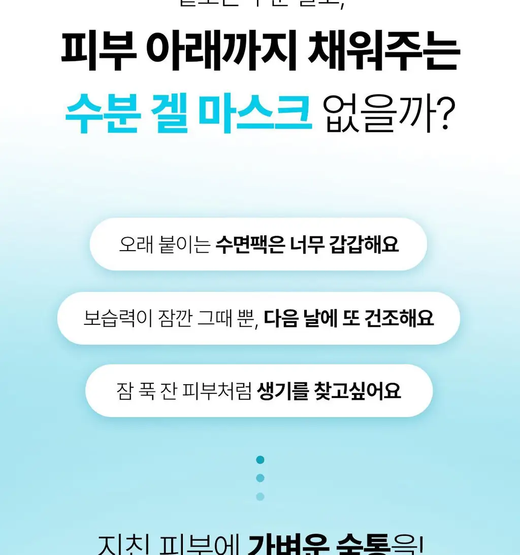 [청담샵템] 센텔리안24 마데카랩 히알 워터풀/PDRN 글로우 겔 마스크팩 1매 상세페이지 3